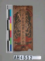 藏品(下司五營四寨猖兵將帥)的圖片